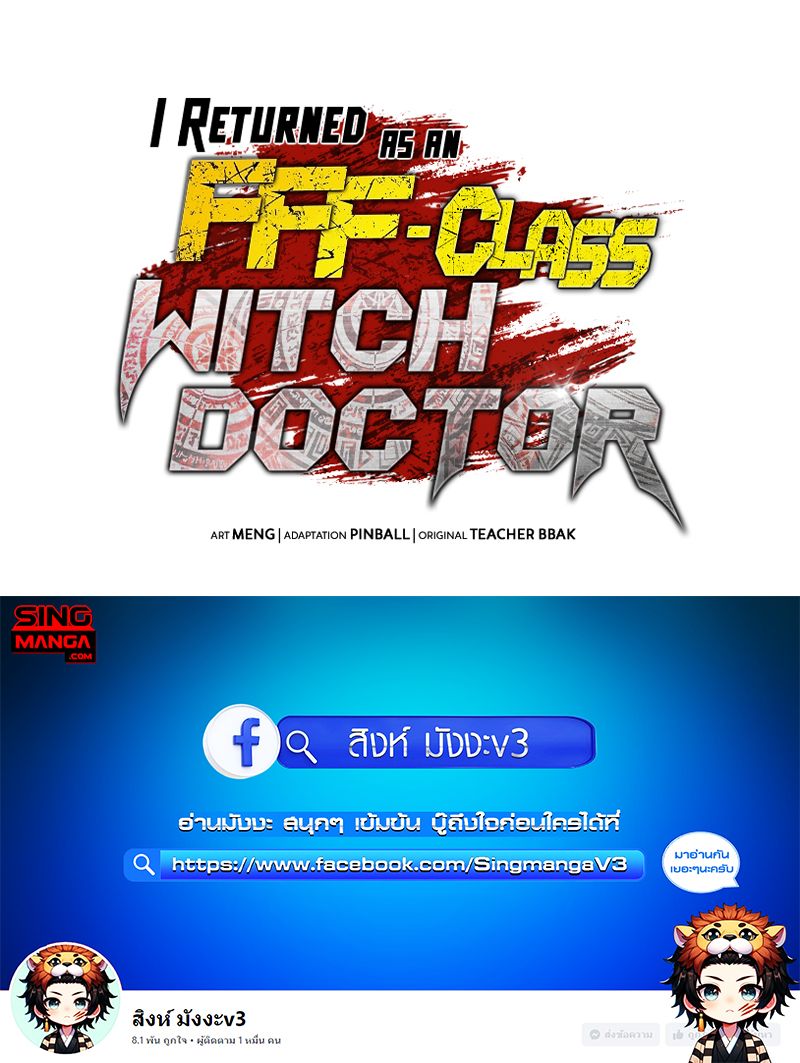 I Returned as an FFF-Class Witch Doctor ตอนที่ 56 14