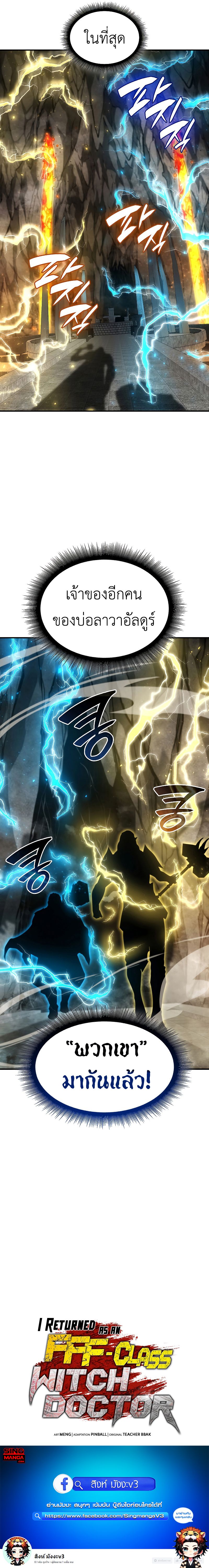 I Returned as an FFF-Class Witch Doctor ตอนที่ 59 13