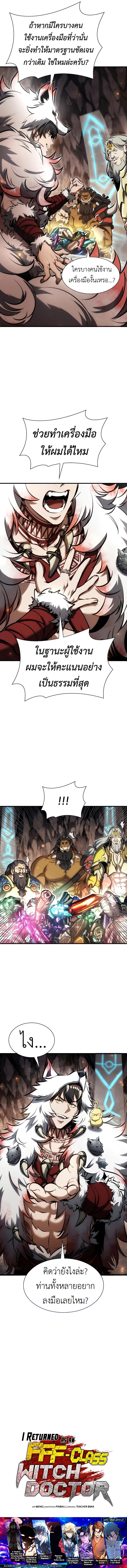 I Returned as an FFF-Class Witch Doctor ตอนที่ 60 14