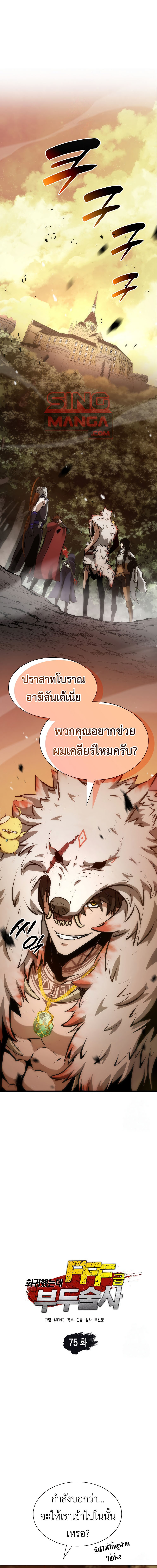 I Returned as an FFF-Class Witch Doctor ตอนที่ 75 1