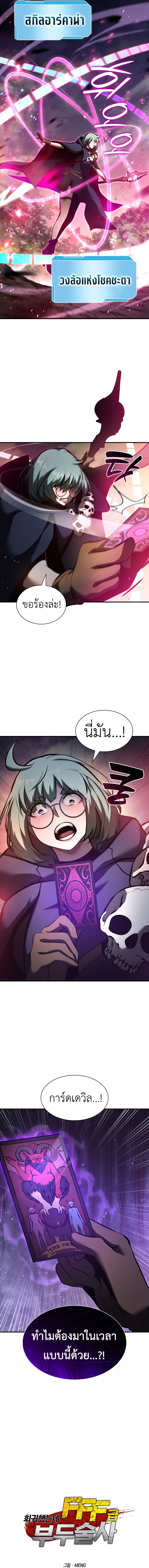 I Returned as an FFF-Class Witch Doctor ตอนที่ 75 20