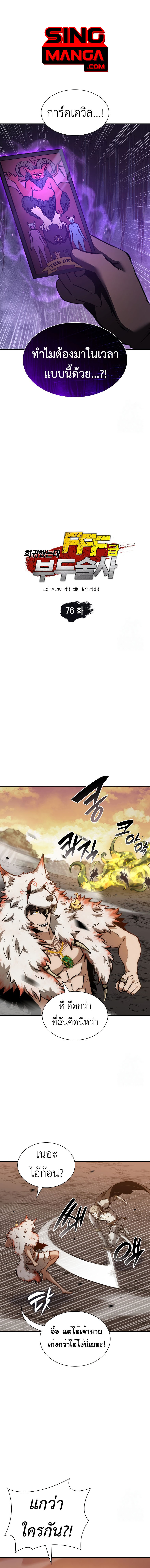 I Returned as an FFF-Class Witch Doctor ตอนที่ 76 1