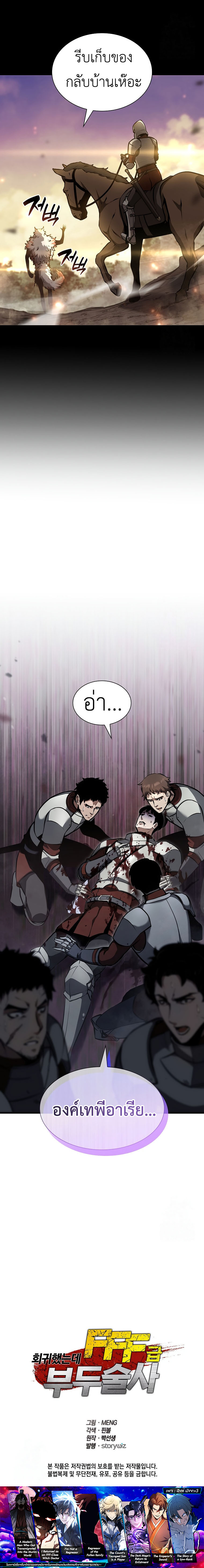 I Returned as an FFF-Class Witch Doctor ตอนที่ 76 18