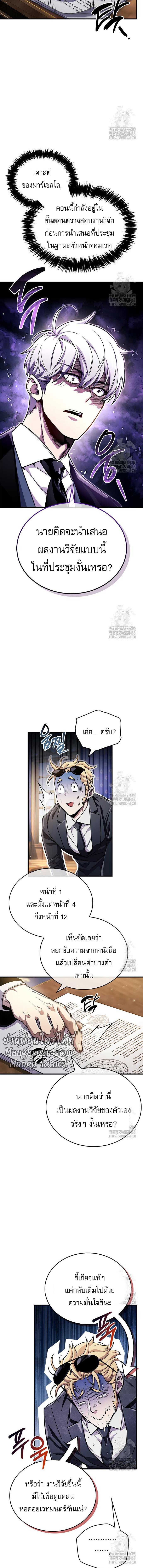 The Player Hides His Past ตอนที่ 55 6