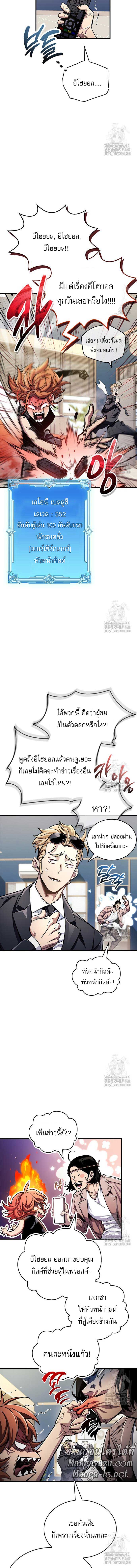 The Player Hides His Past ตอนที่ 55 2