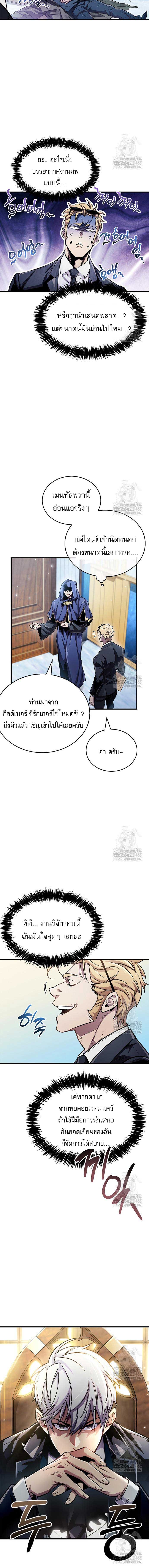 The Player Hides His Past ตอนที่ 55 5