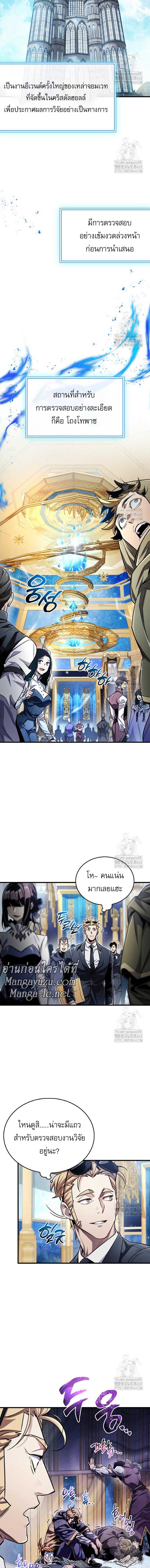 The Player Hides His Past ตอนที่ 55 4