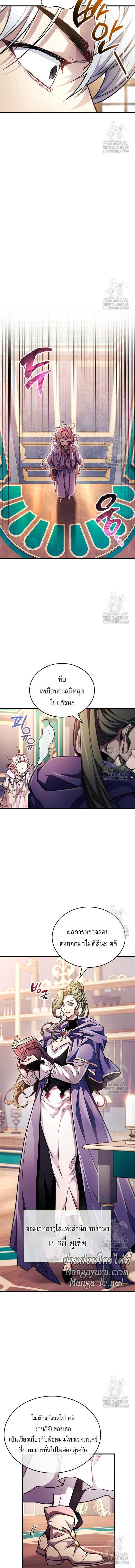 The Player Hides His Past ตอนที่ 55 9