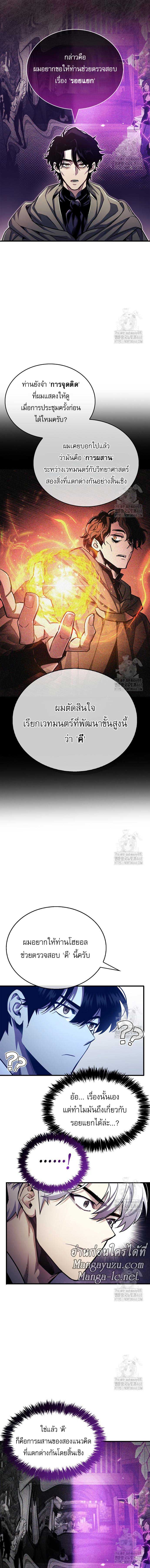 The Player Hides His Past ตอนที่ 55 14