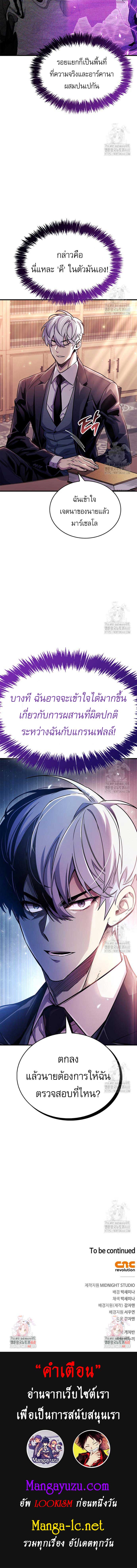 The Player Hides His Past ตอนที่ 55 15