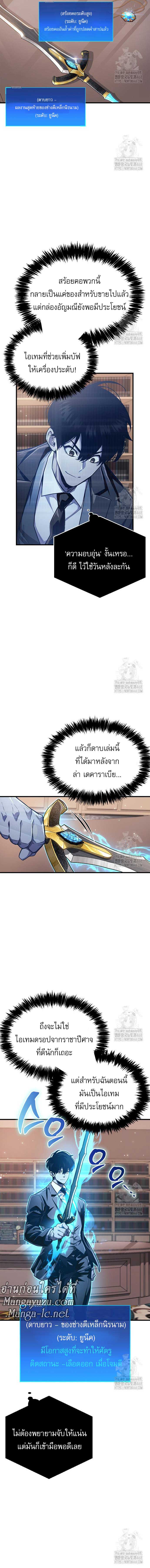 The Player Hides His Past ตอนที่ 56 4