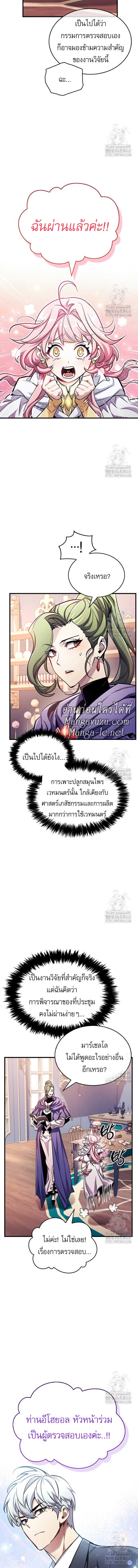 The Player Hides His Past ตอนที่ 55 10