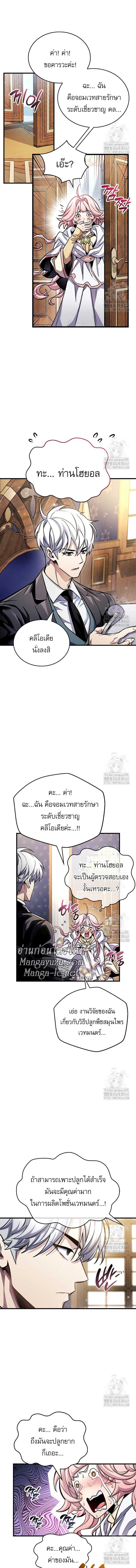 The Player Hides His Past ตอนที่ 55 8