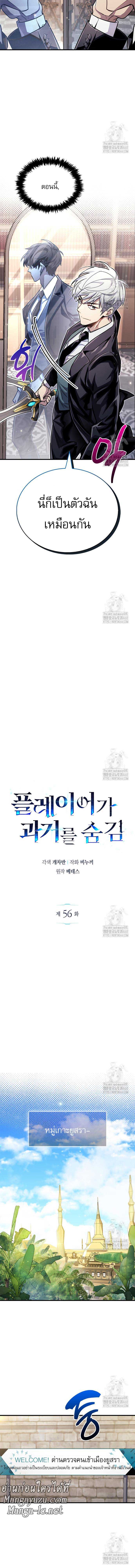 The Player Hides His Past ตอนที่ 56 6