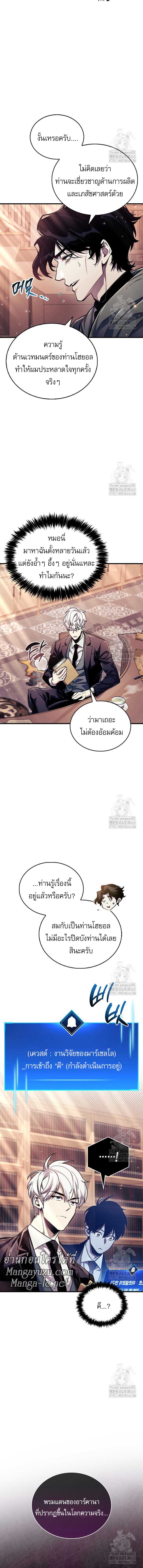 The Player Hides His Past ตอนที่ 55 13