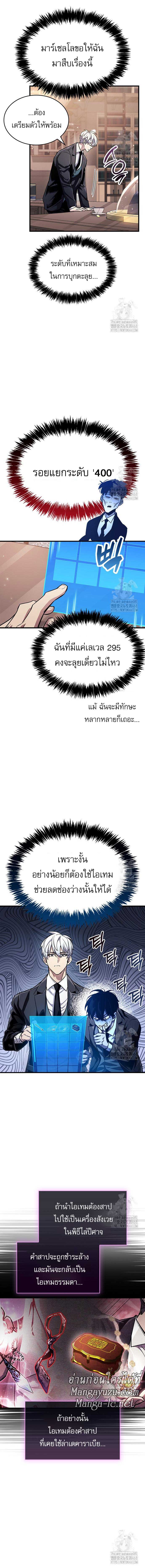 The Player Hides His Past ตอนที่ 56 2