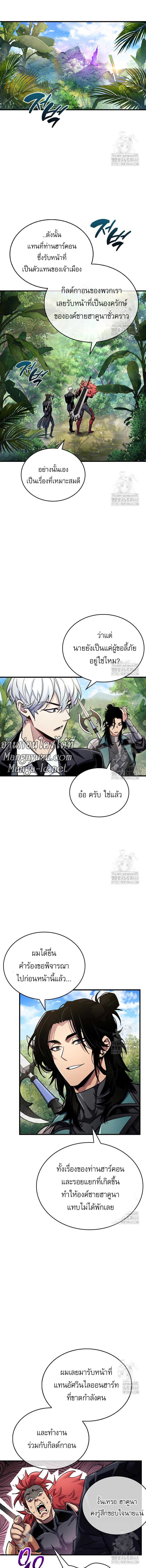 The Player Hides His Past ตอนที่ 56 9