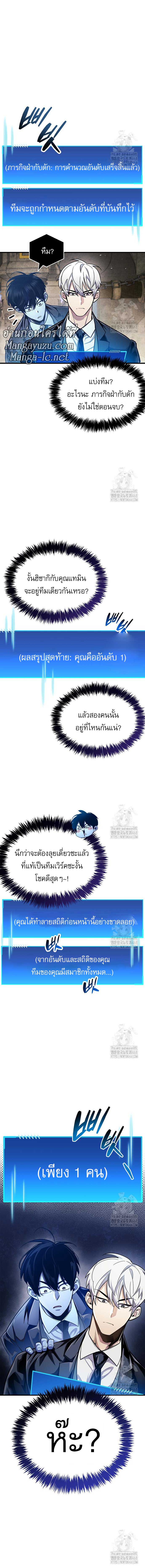 The Player Hides His Past ตอนที่ 57 2