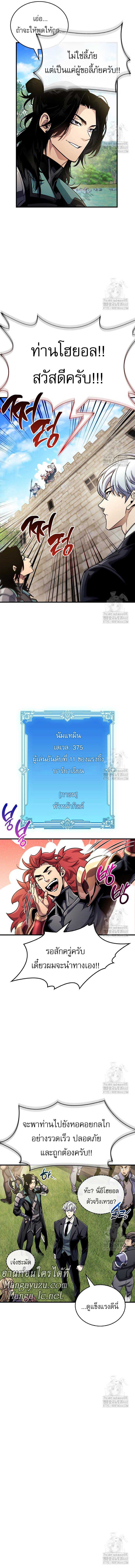 The Player Hides His Past ตอนที่ 56 8