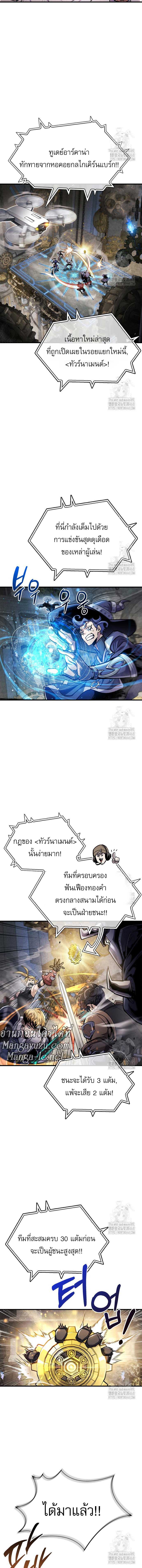 The Player Hides His Past ตอนที่ 57 4