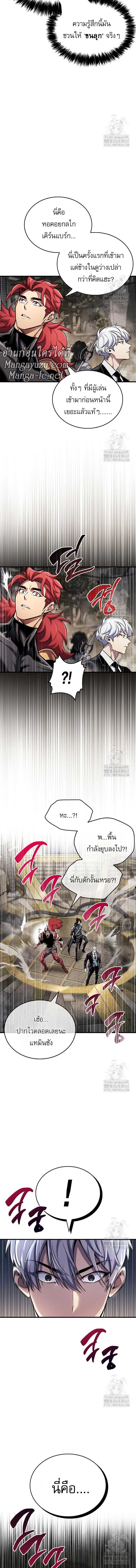 The Player Hides His Past ตอนที่ 56 11