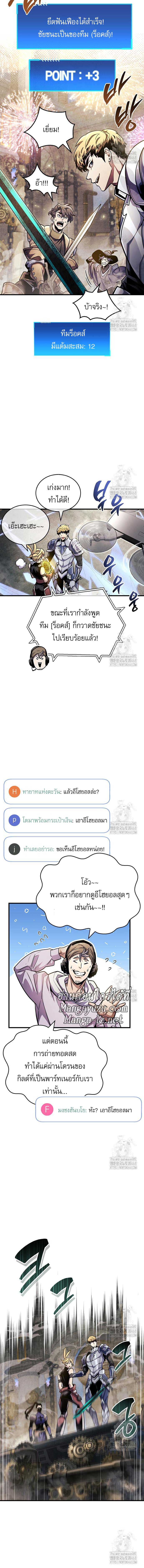 The Player Hides His Past ตอนที่ 57 5