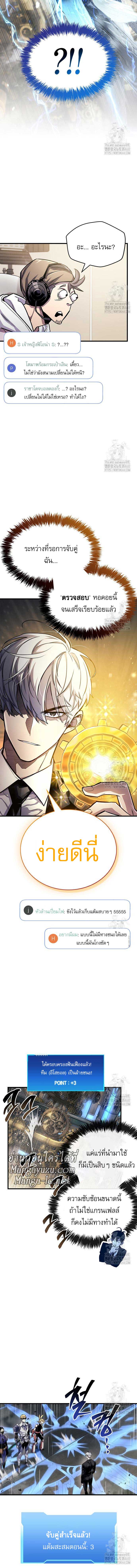 The Player Hides His Past ตอนที่ 57 14