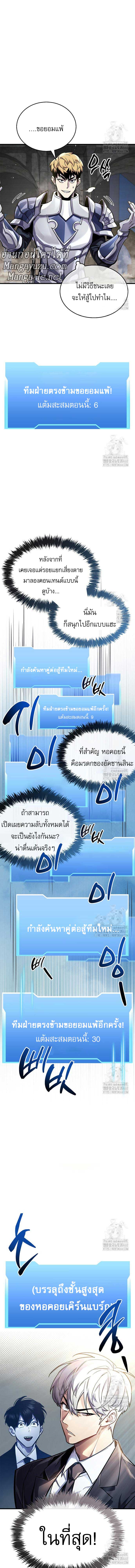 The Player Hides His Past ตอนที่ 57 15