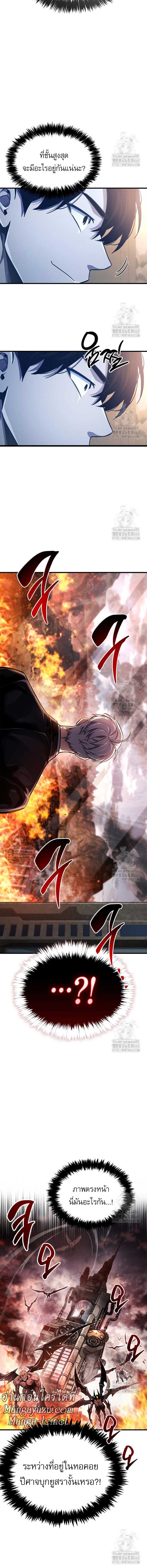 The Player Hides His Past ตอนที่ 57 16