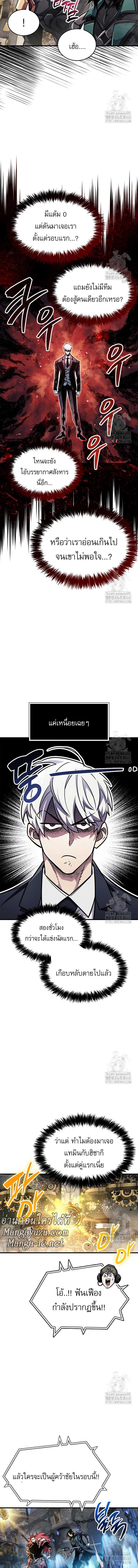 The Player Hides His Past ตอนที่ 57 12