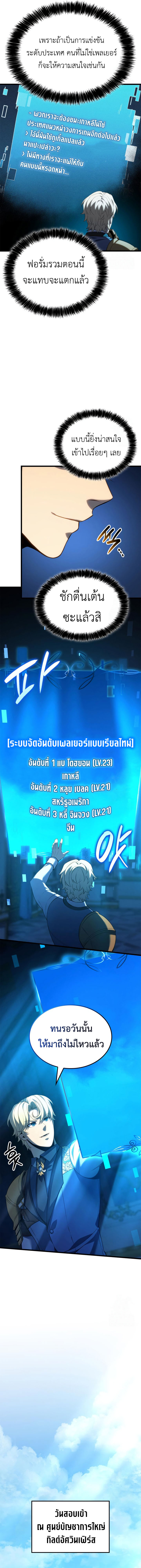 The Count’s Youngest Son is A Player ตอนที่ 94 12