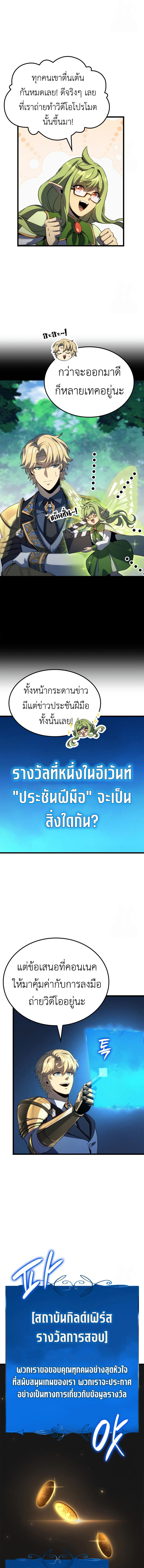 The Count’s Youngest Son is A Player ตอนที่ 94 10