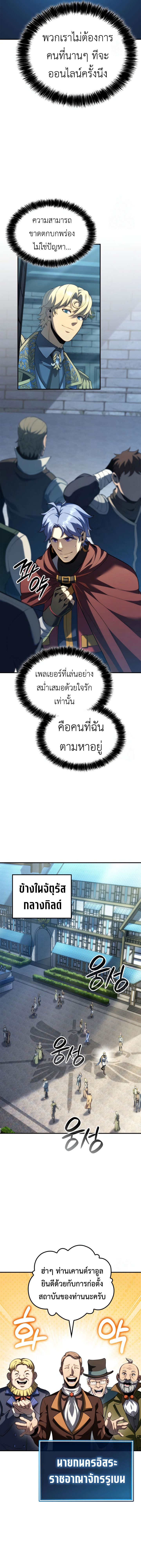 The Count’s Youngest Son is A Player ตอนที่ 94 15