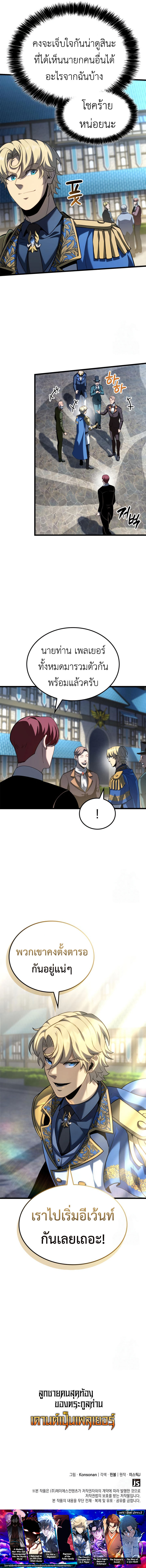The Count’s Youngest Son is A Player ตอนที่ 94 17