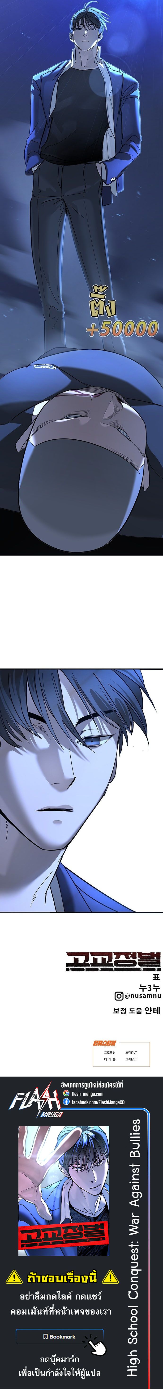 High School Conquest: War Against Bullies ตอนที่ 1 48