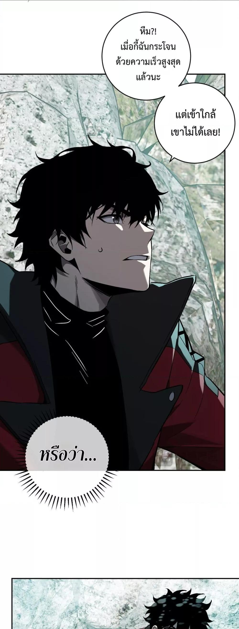 Doomsday for all Me! Virus Monarch ตอนที่ 48 8