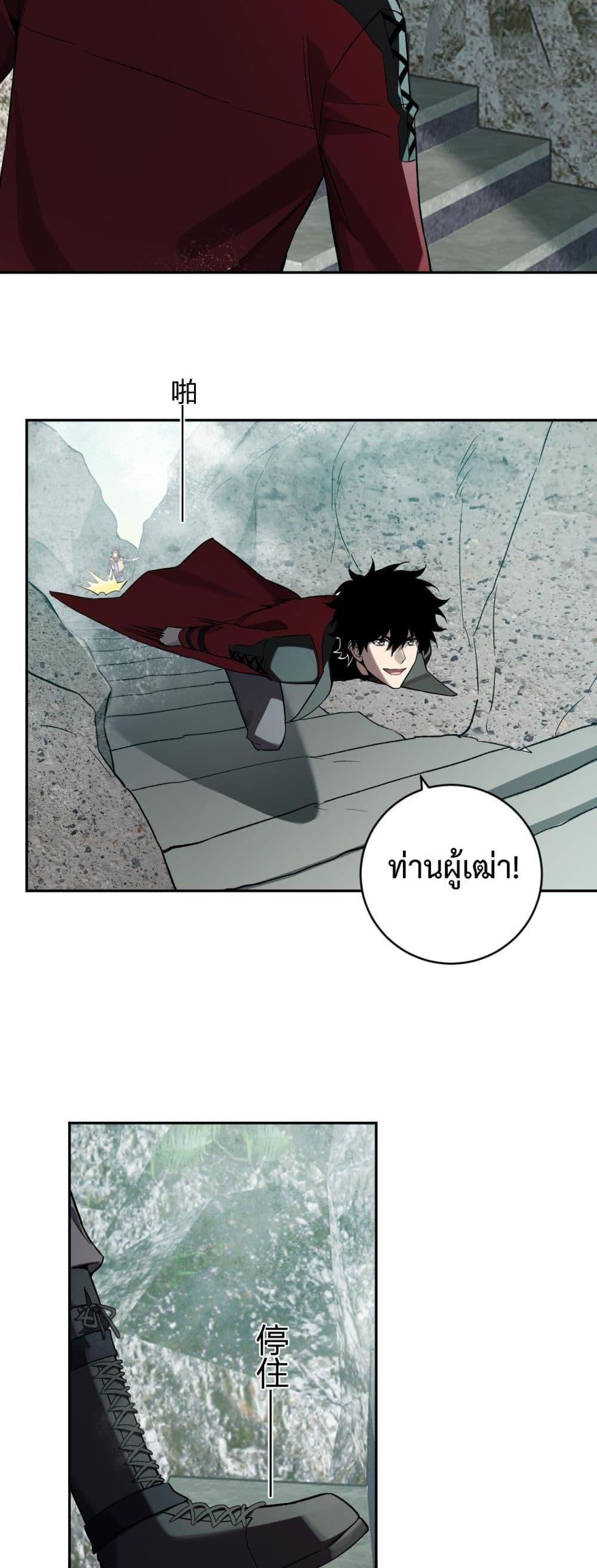 Doomsday for all Me! Virus Monarch ตอนที่ 48 6