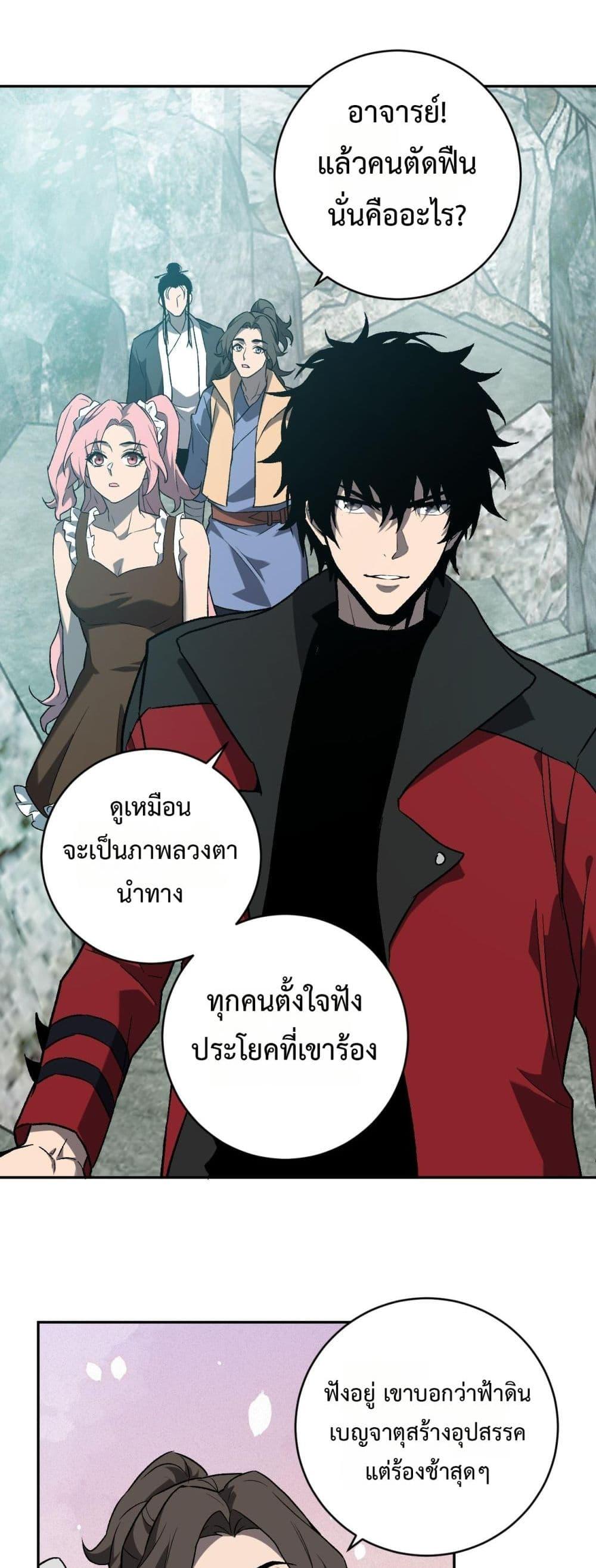 Doomsday for all Me! Virus Monarch ตอนที่ 48 11