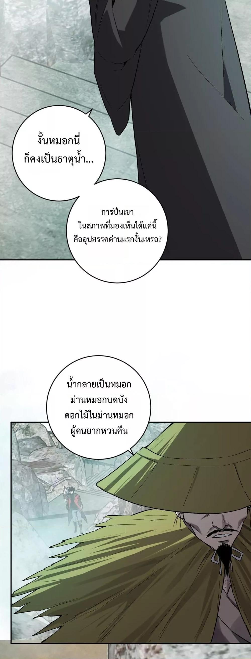 Doomsday for all Me! Virus Monarch ตอนที่ 48 13