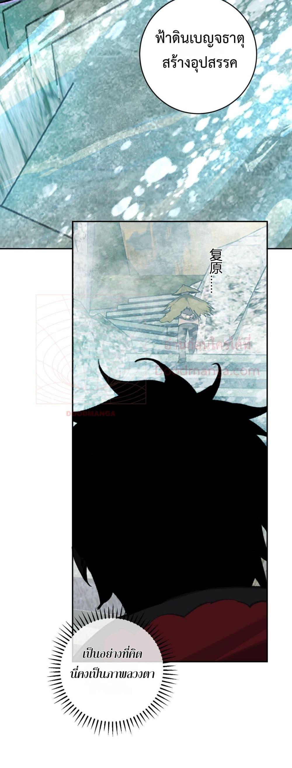 Doomsday for all Me! Virus Monarch ตอนที่ 48 10