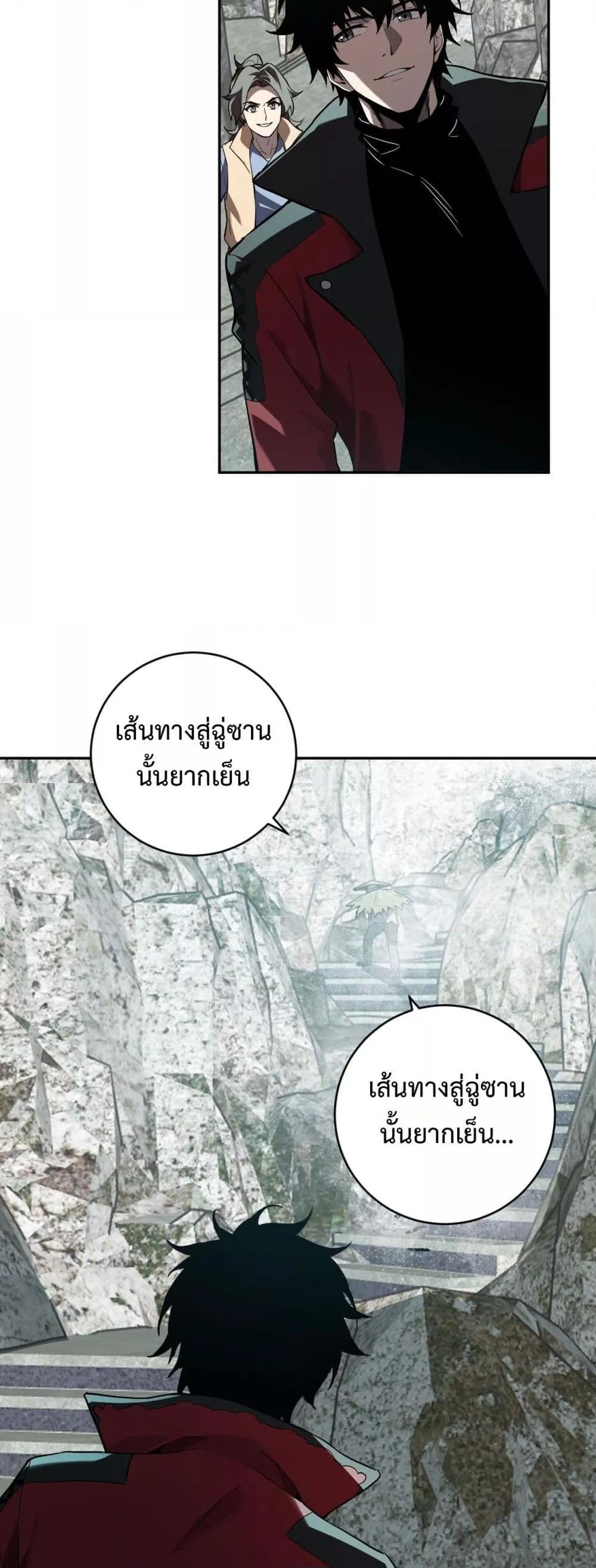 Doomsday for all Me! Virus Monarch ตอนที่ 48 5