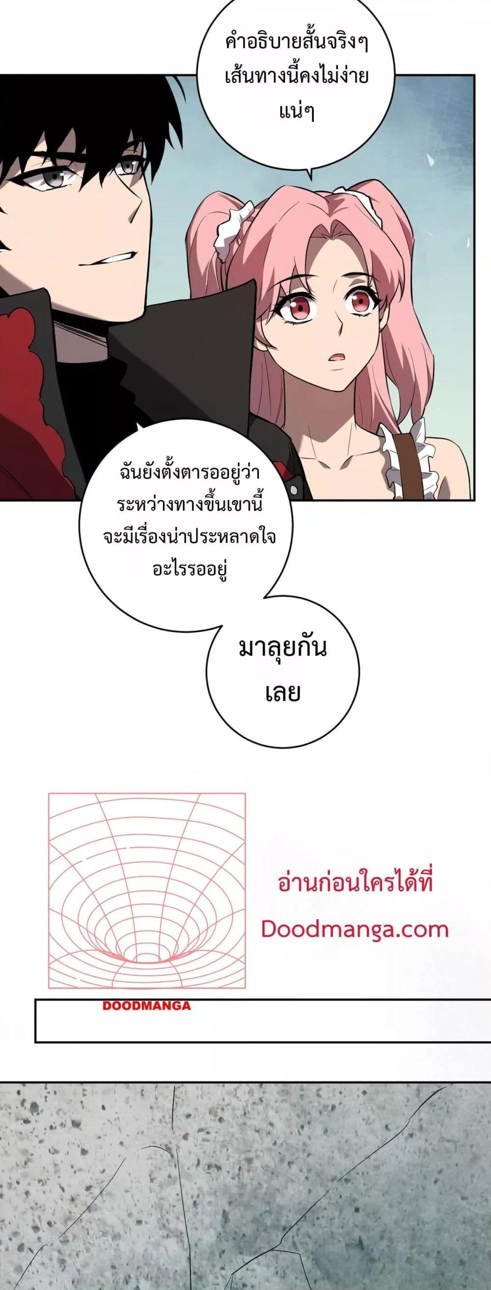Doomsday for all Me! Virus Monarch ตอนที่ 48 3