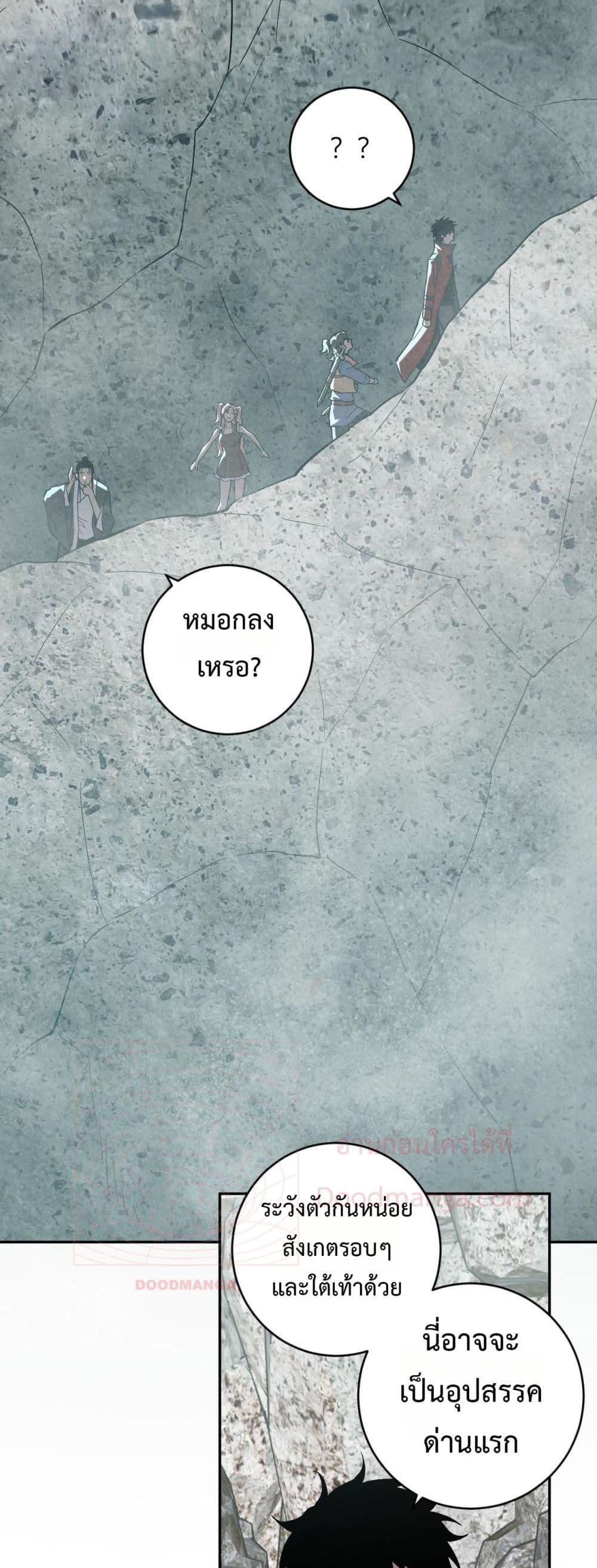 Doomsday for all Me! Virus Monarch ตอนที่ 48 4