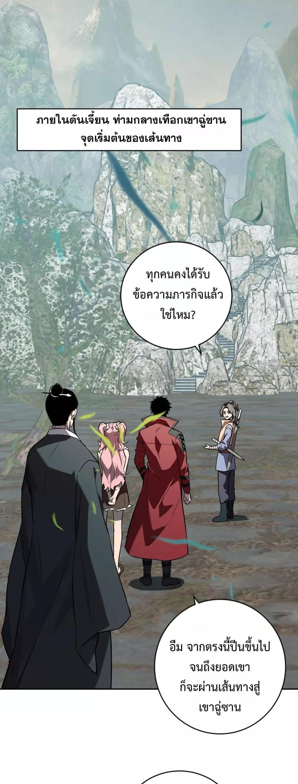 Doomsday for all Me! Virus Monarch ตอนที่ 48 2