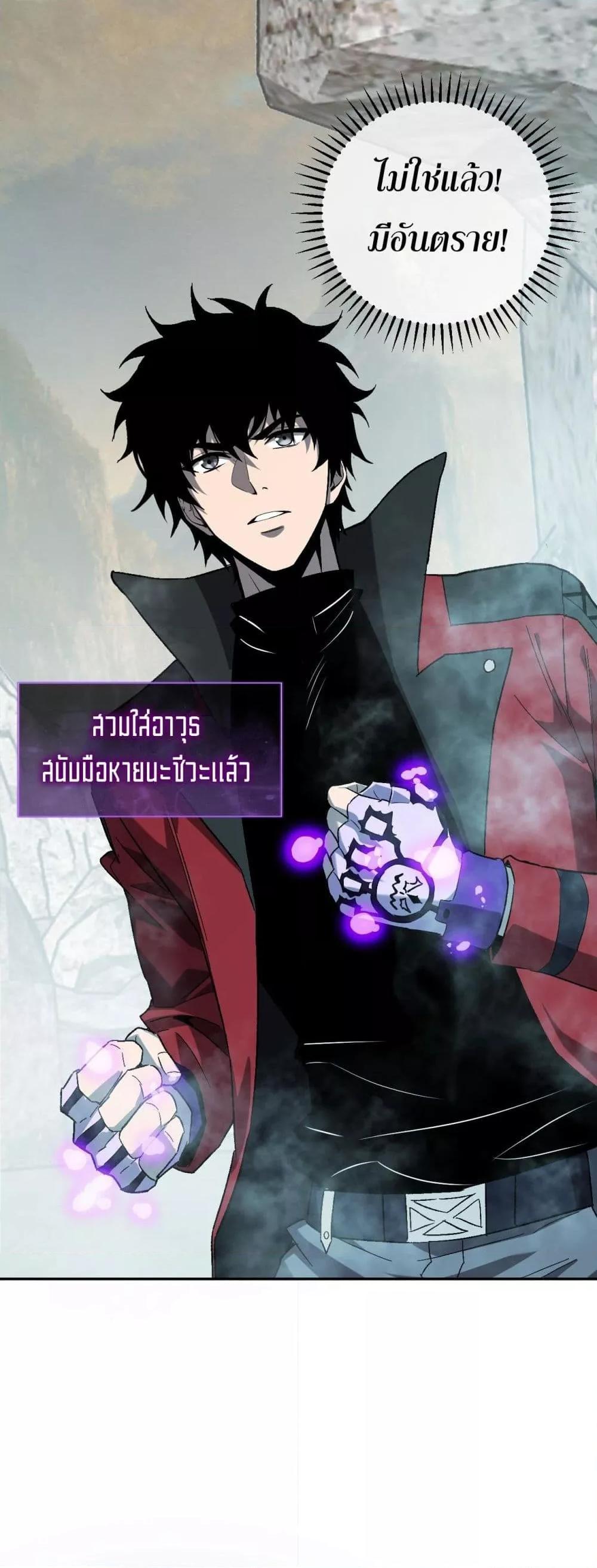 Doomsday for all Me! Virus Monarch ตอนที่ 48 14