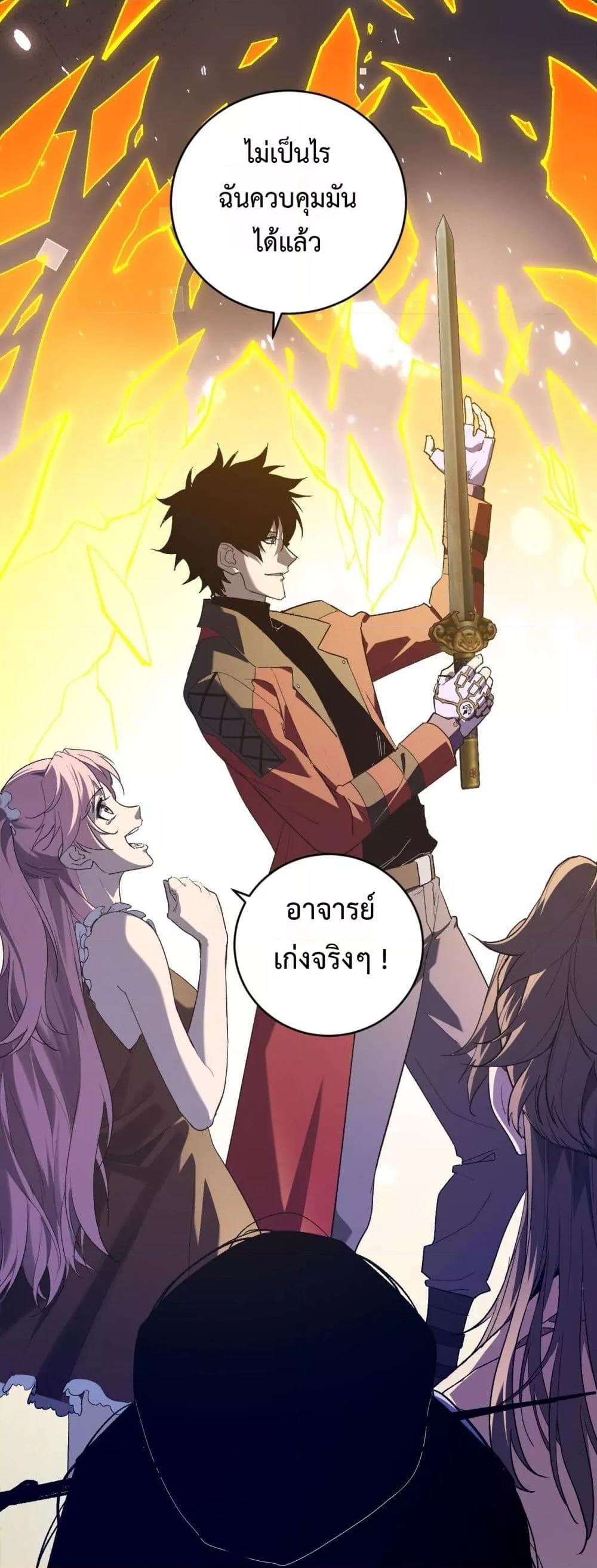 Doomsday for all Me! Virus Monarch ตอนที่ 48 25