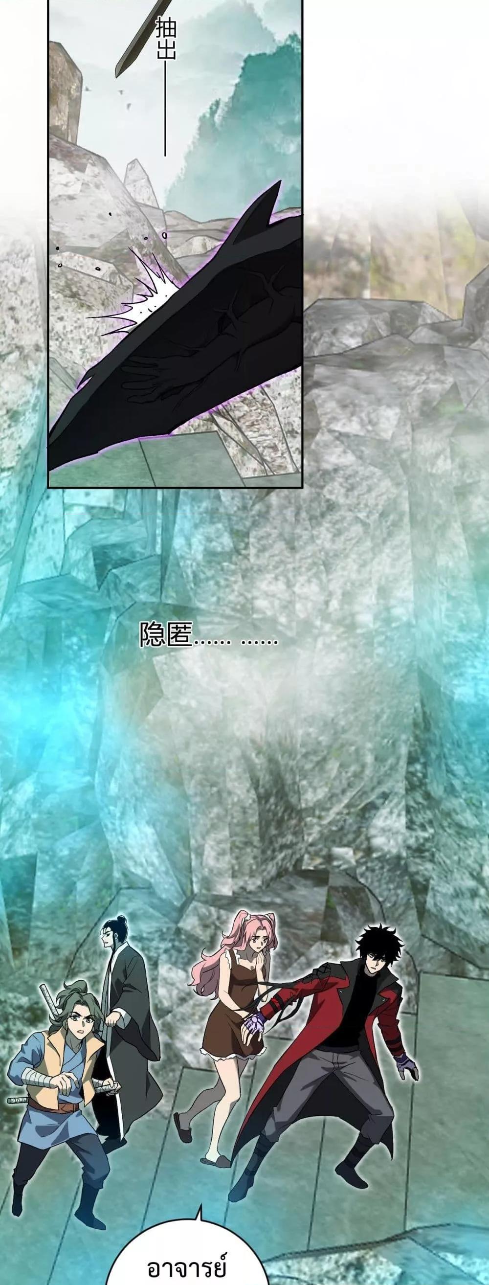Doomsday for all Me! Virus Monarch ตอนที่ 48 18