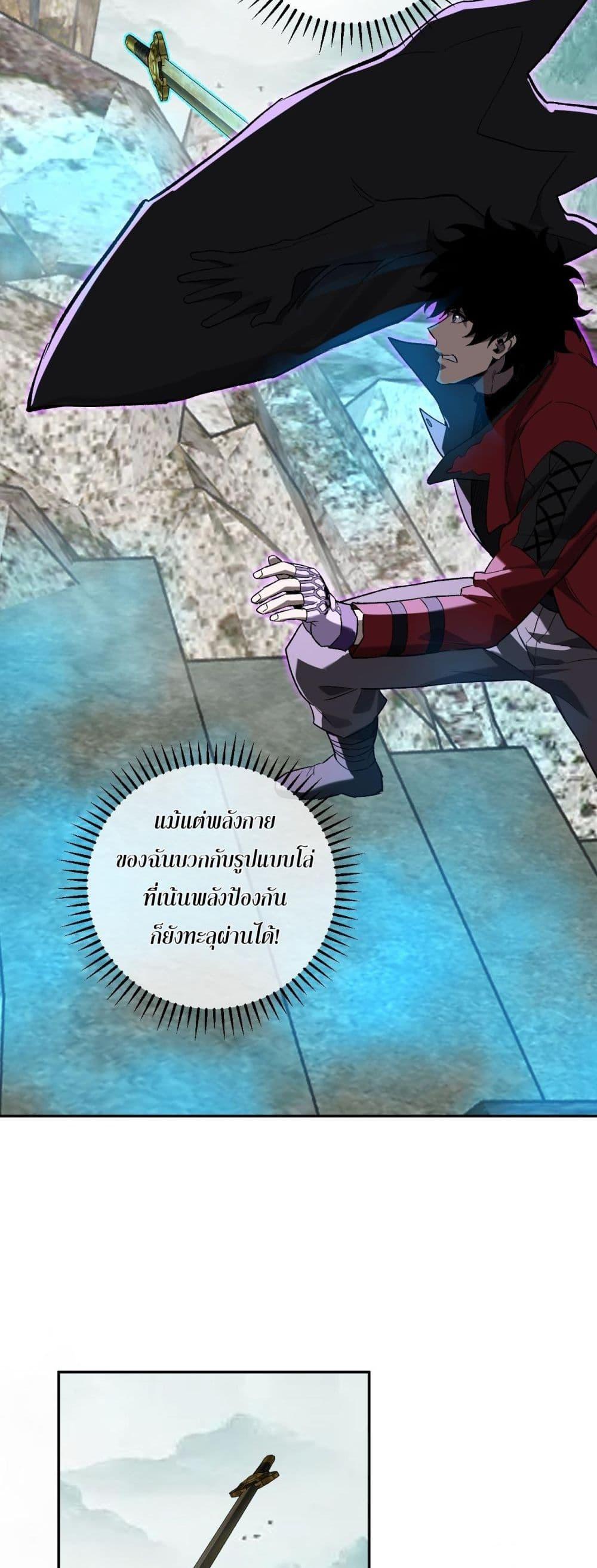 Doomsday for all Me! Virus Monarch ตอนที่ 48 17