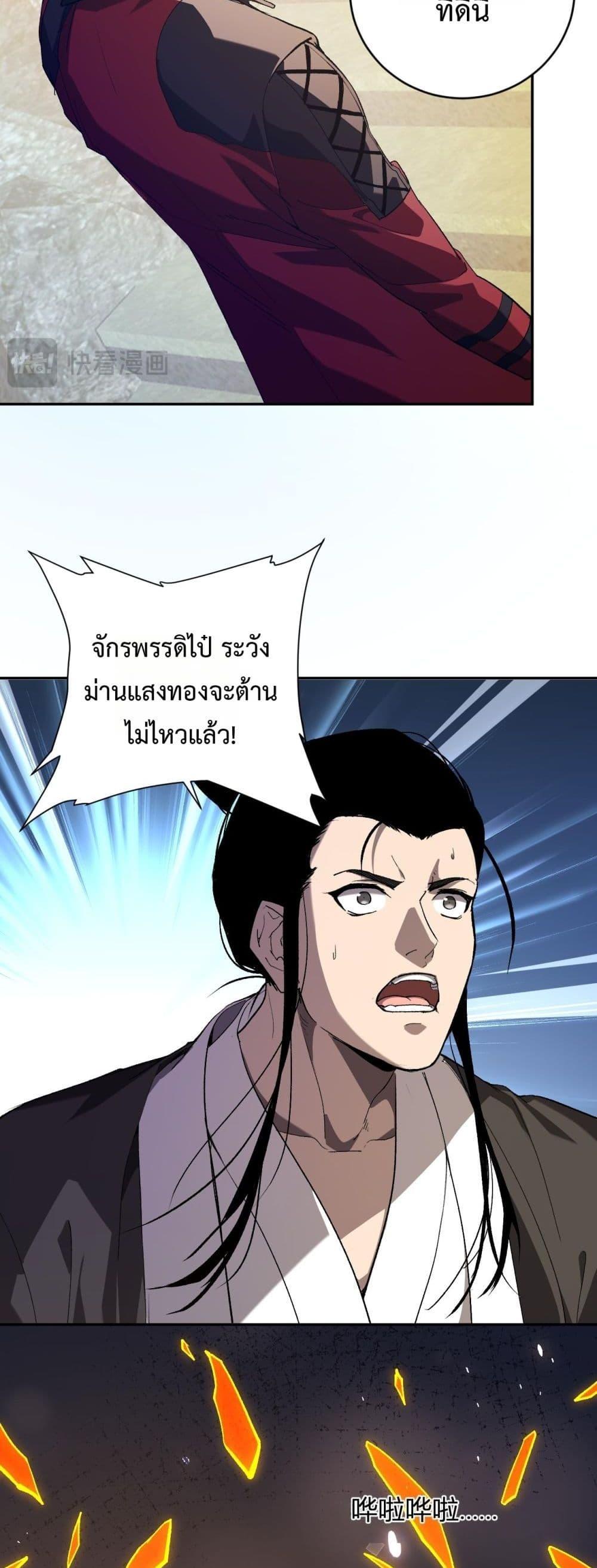 Doomsday for all Me! Virus Monarch ตอนที่ 48 24