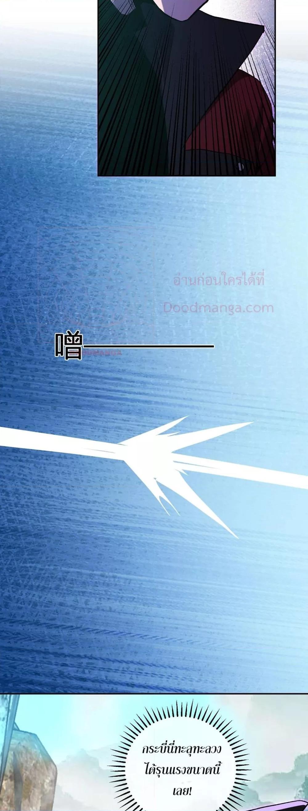Doomsday for all Me! Virus Monarch ตอนที่ 48 16
